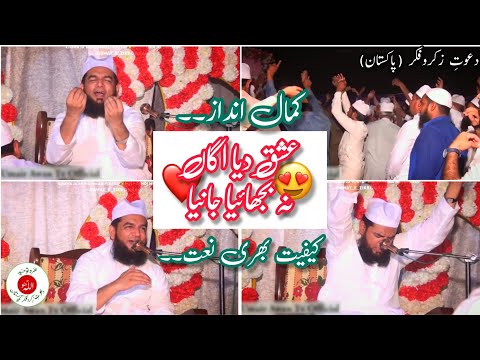 Ishq Diya Agga Agga Khawaja Muhammad Yousaf Dawat E ZikroFikar