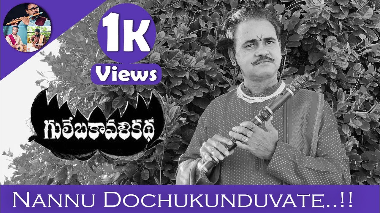 Nannu Dochukunduvate | నన్ను దోచుకుందువటే | flute pithapuram