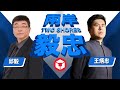 23.03.02【兩岸毅忠】1、蔡英文與美國密謀的「抗中保台2.0」。2、白宮的毀台三部曲是什麼？3、郭台銘涼涼了？朱立倫趁亂堀起