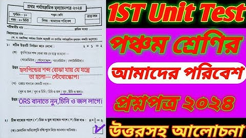 class 5/Amader Poribesh/class 5 1st unit test question paper 2024/class 5 first unit test 2024/