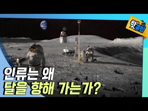 [핫클립] 달을 보는 인류의 시선 / YTN 사이언스
