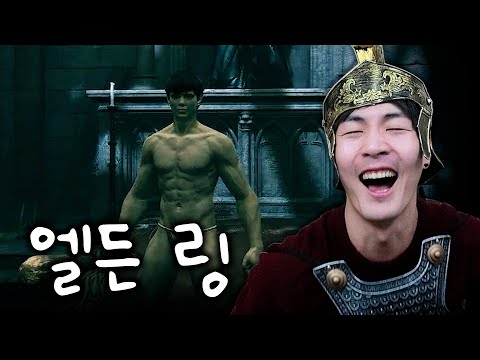엘든링 처음 해봤습니다 [엘든링 EP.01]