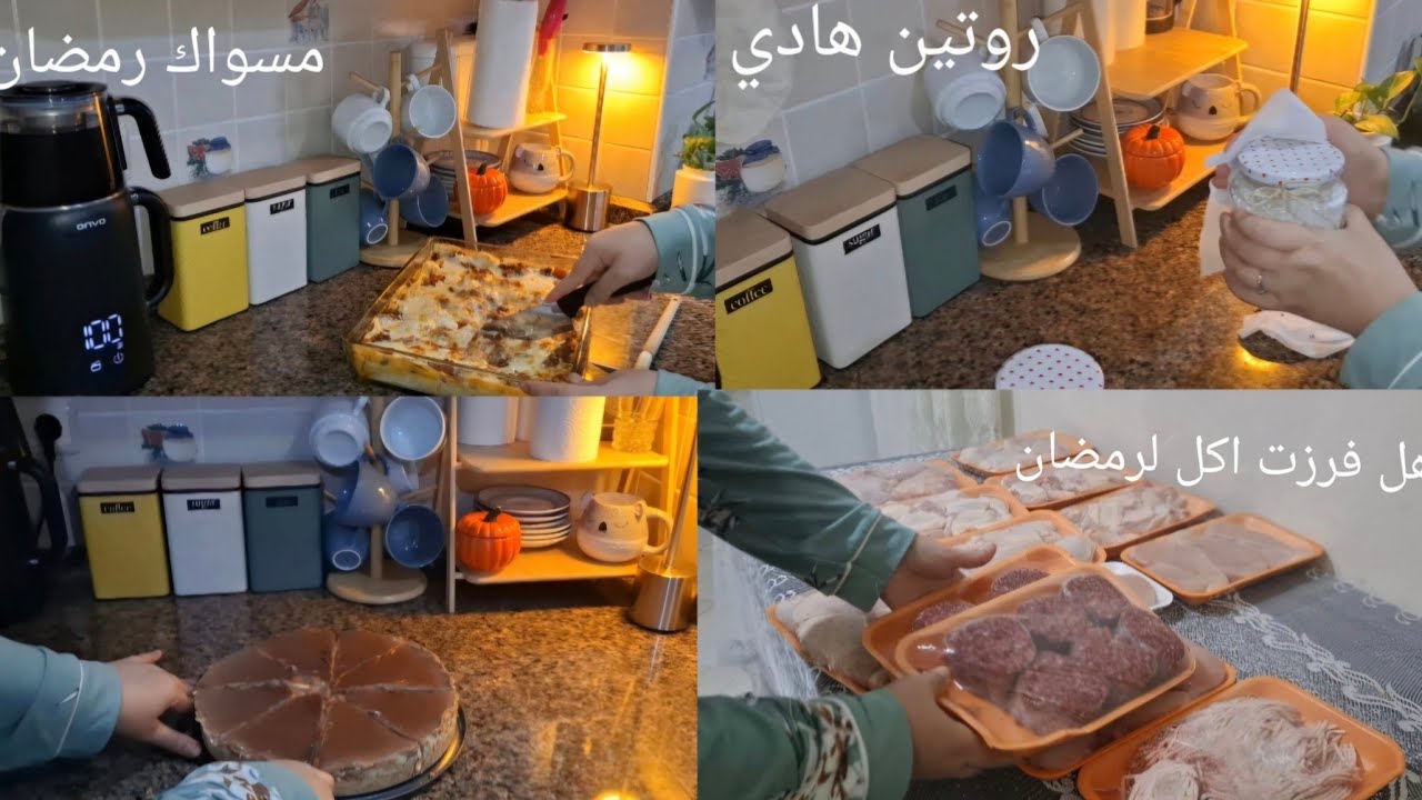 روتين جديد سويت لزانيا هل اسوك لرمضان / كيكه بارده / طلعه للبحر بلليل