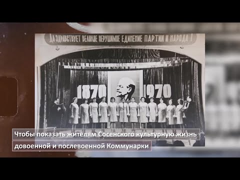 История Коммунарки. Презентация книги, посвященной культурной жизни поселка