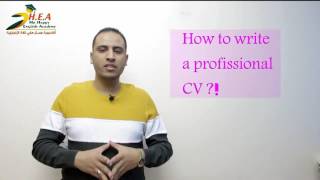 How to write a stylish English CV? كيف تكتب سيرة ذاتية رائعة باللغة الإنجليزية؟