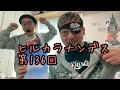 ダースレイダー  x プチ鹿島 #ヒルカラナンデス(街) 第135回