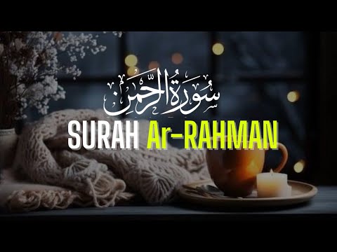           سورة الرحمن أرح روحك وقلبك