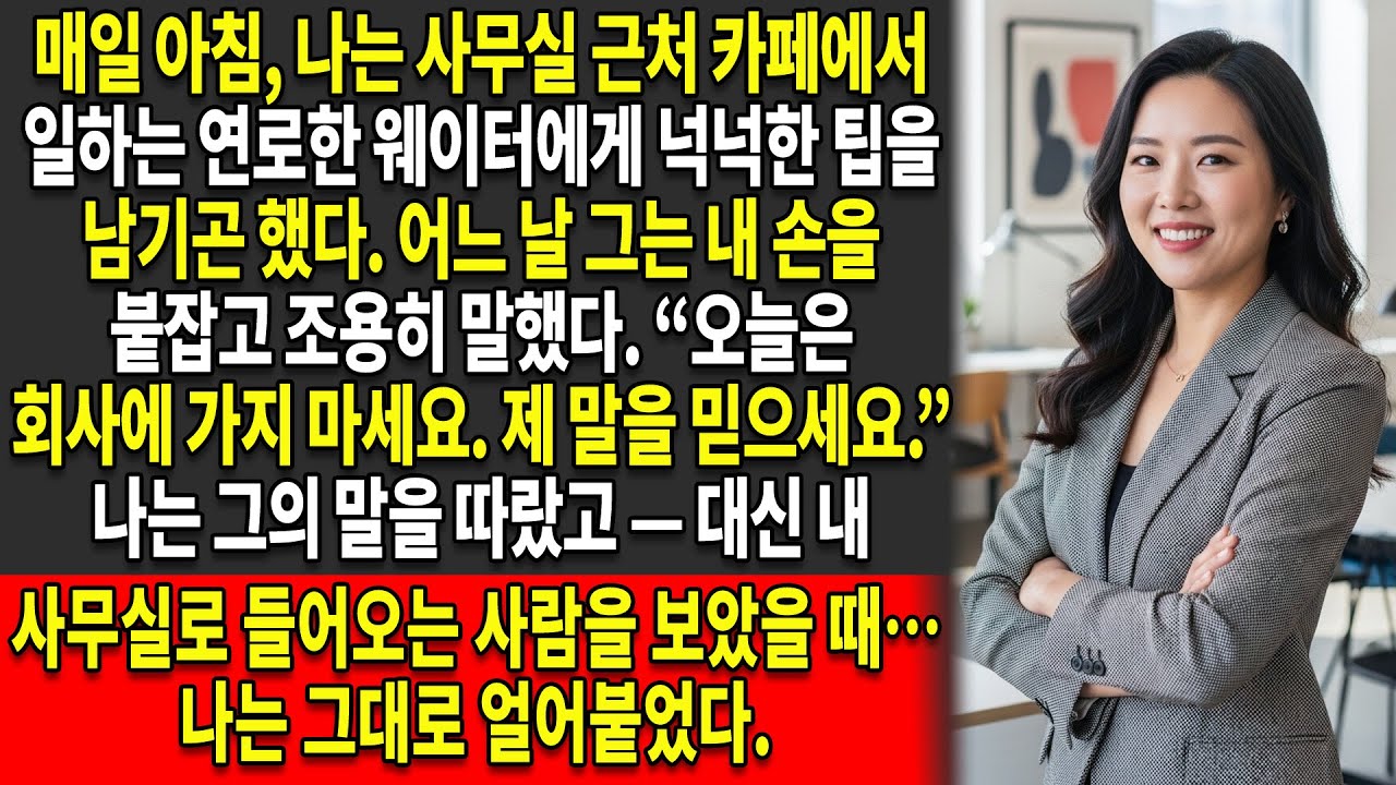 🧠기업 내부의 배신이 드러났다: 📜나는 내 자신의 특허로 📉그들의 상장 계획을 무너뜨렸다