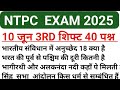 RRB NTPC 10 June 3rd Shift Question Paper | RRB NTPC Exam Analysis 2025 | NTPC ExamAnalysis Today |