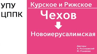 видео: D2 | Курско-Рижское направление | Чехов - Новоиерусалимская | ИНФОРМАТОР картинка: D2 | Курско-Рижское направление | Чехов - Новоиерусалимская | ИНФОРМАТОР