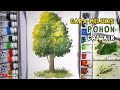 CARA MELUKIS POHON / HOW TO PAINT A TREE IN WATERCOLOR / TUTORIAL LUKIS POHON