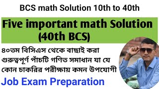 BCS math Solution 10th to 40th . 40th BCS important 5 maths Solution.