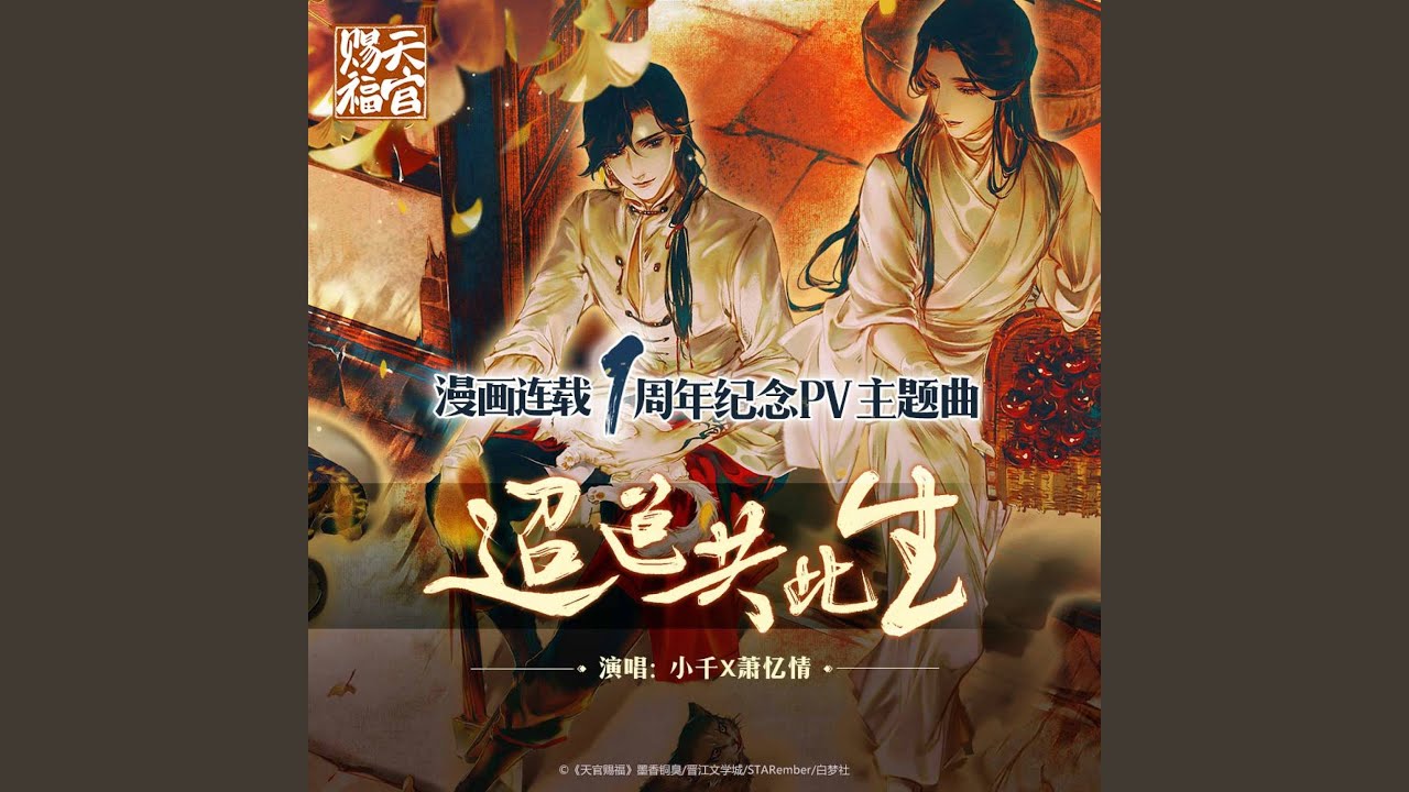 迢迢共此生 (纯歌版)