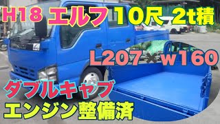 中古平ボディ いすゞ エルフ /Wキャブ 2t 標準 10尺 平 6人乗 エンジン