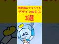 【あるある】せっかくの絵がダサくなる原因はコレ!? 無意識にやっちゃうデザインのミス3選#イラスト #同人誌 #絵師