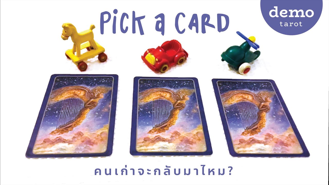 คนเก่าจะกลับมาไหม 🤷🏻‍♀️💜 : PICK A CARD