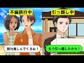 【LINE】不倫旅行中のクソ嫁が帰宅→俺「もう引っ越したから！」と伝えた結果・・・・