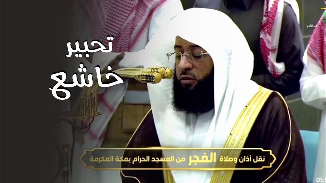 تحبير خاشع لأواخر سورة يس للشيخ بدر التركي | فجر الأربعاء 1 رجب 1446هـ