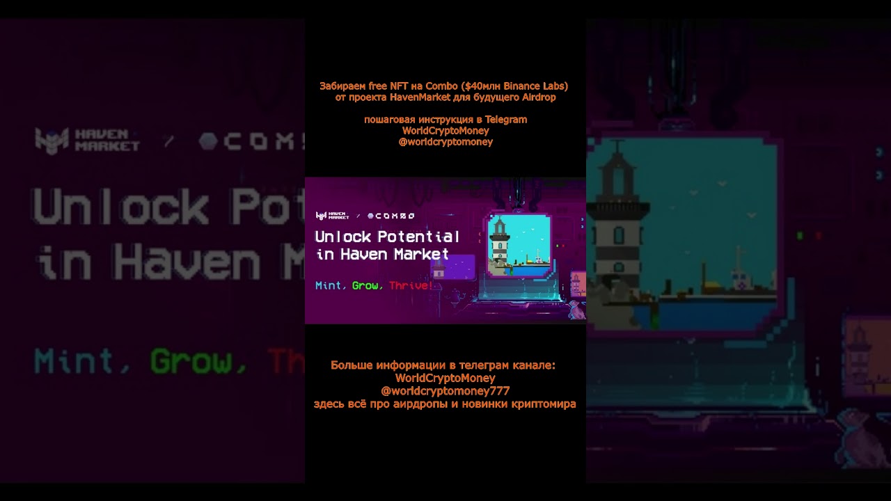 NFT на Combo от проекта HavenMarket для будущего Airdrop 
