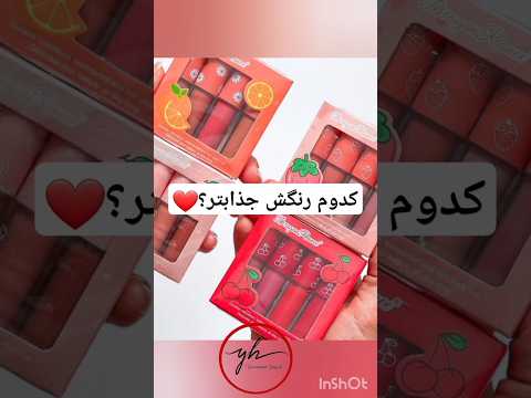 کدوم رنگش جذابتر   پوست چرب  سلامتمو   