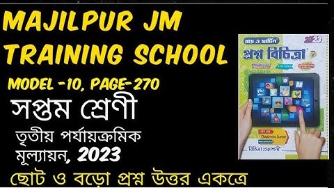 Prashna Bichitra Class 7 History 3rd Summative Class 7 Prosno Bichitra History 2023 3rd Unit Test,