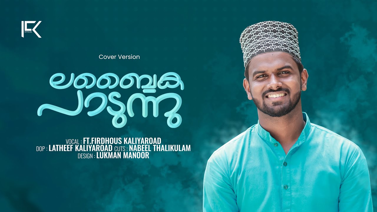 Labbaika paadunnu  Cover version  Eid Mubarak  Firdhous Kaliyaroad