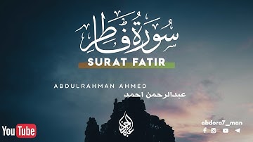 سورة فاطر كآملة تلاوة خيالية❤️ | بصوت القارئ عبدالرحمن احمد - surat fatir - abdulrahman ahmed|