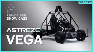 ASTREZE VEGA | Open CAN 기반 다목적 오픈 모빌리티 플랫폼, Multi-Purpose Open Mobility Platform