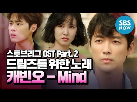 [스토브리그] OST <strong>Part</strong>.2 &amp;#39;새 시즌을 준비하는 &amp;#39;드림즈&amp;#39; 주인공들의 <strong>노래</strong> 케빈오 - Mind&amp;#39; / &amp;#39;Hot Stove League&amp;#39