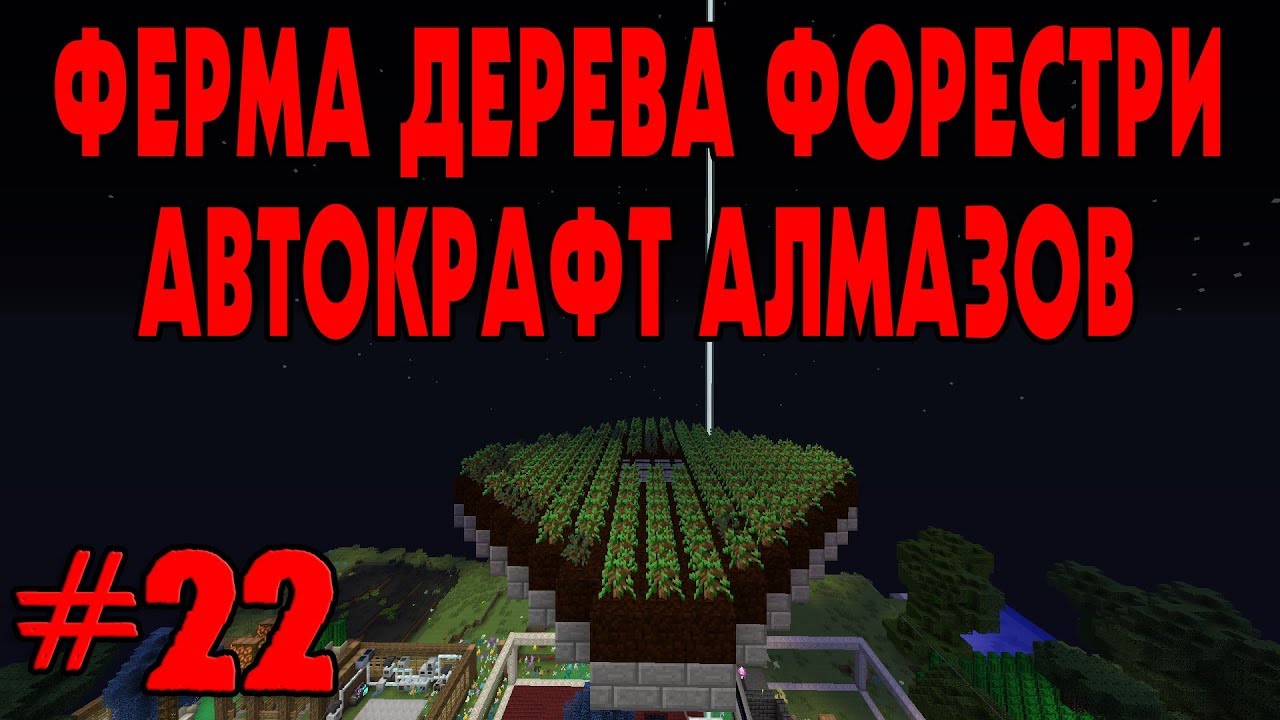 Create авто ферма дерева