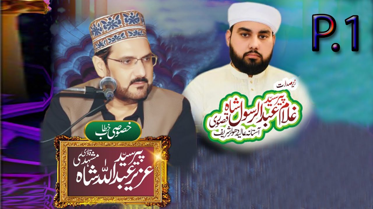 Per Syed Uzair Abdullah Shah Qadri New Bayan 2025 54/1 Kamalia