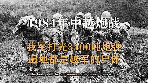 中越“712炮戰”有多慘烈？葉帥：淮海戰役後，沒見過這麼多屍體【影中紀實】 - 天天要聞