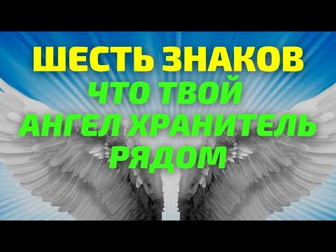 Если видите эти знаки ангелов хранителей  вы под крылом ангела | Послание ангела хранителя