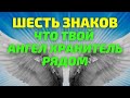 Если видите эти знаки ангелов хранителей  вы под крылом ангела | Послание ангела хранителя