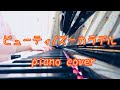 【ピアノ】ビューティ/ズーカラデル