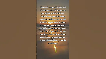 اللهم يا مؤنس كل وحيد 