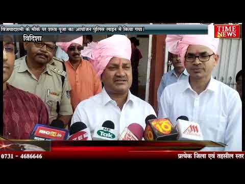 विजयादशमी के मौके पर शस्त्र पूजा का आयोजन पुलिस लाइन में किया गया।