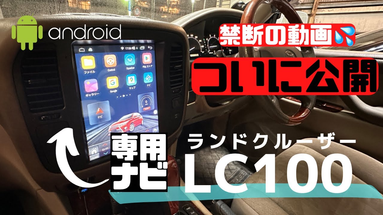 ランドクルーザー100マルチナビ交換なら1999-2002ハイテックナビ一択！
