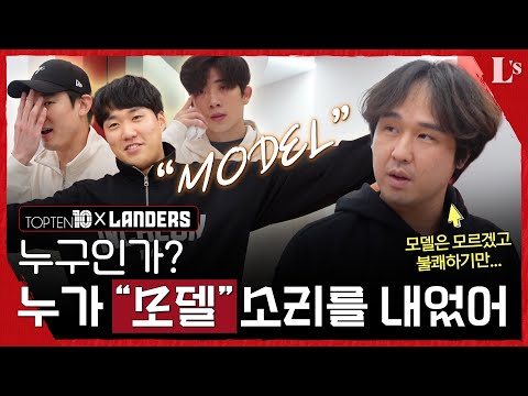 | 선수들의 후드&amp;amp;집업 스타일링 비법 | <strong>TOPTEN</strong> x LANDERS