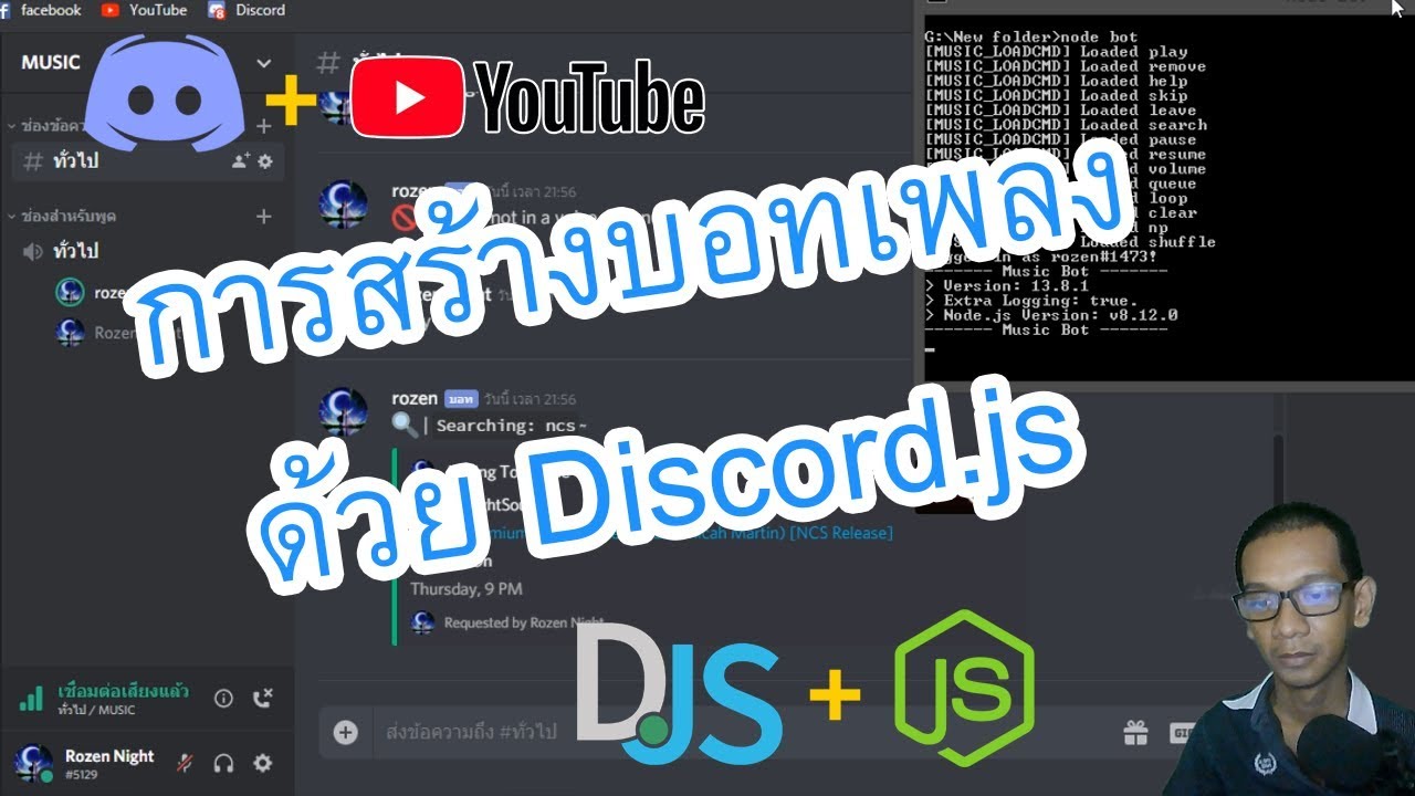 การสร้างบอทเพลงด้วย Discord.js | How to create a music bot using Discord.js