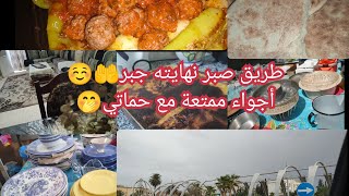 مخليتهش في خاطرهم😁🥰دعواتكم لحمايا بشفاء😎🤲خرجه ممتعة شاركتها معاكم🤭👍