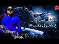 حلات واتس اب علي مهرجان موزا عيني مش ازاز علشان مخلوق يكسرها 
