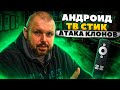 EKO ТВ БОКС В ВИДЕ СТИКА. ОЧЕРЕДНОЙ ОБЕЗЛИЧЕННЫЙ КЛОН DYNALINK