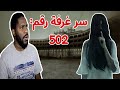 المستشفى المرعب والغامض ويفرلي هيلز المستشفى المرعب والغامض ويفرلي هيلز