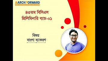 March Forward 43rd BCS Preliminary Batch 01, Bangla Grammar, Lecture 02