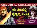 ಓಂ ಟೈಟಲ್ ಹೊಳೆದದ್ದು ಯಾರಿಗೆ? -Making of OM- Part 2-Murli Mohan | Kalamadhyama | KS Parameshwara