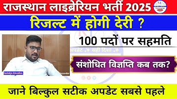लाइब्रेरियन Result/पद वृद्धि Update✅ |Librarian 3rd Grade Cut Off 2025|Rajasthan Librarian 3rd Grade