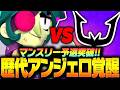 【ブロスタ】マンスリー予選でアンジェロ覚醒!REJECT戦を振り返ります!【してたんぽ】