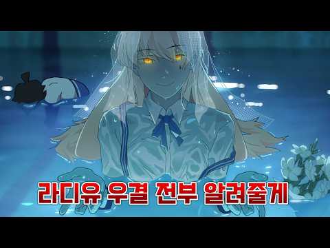 라디유식 우결 전부 알려줄게※우결 빨간약※