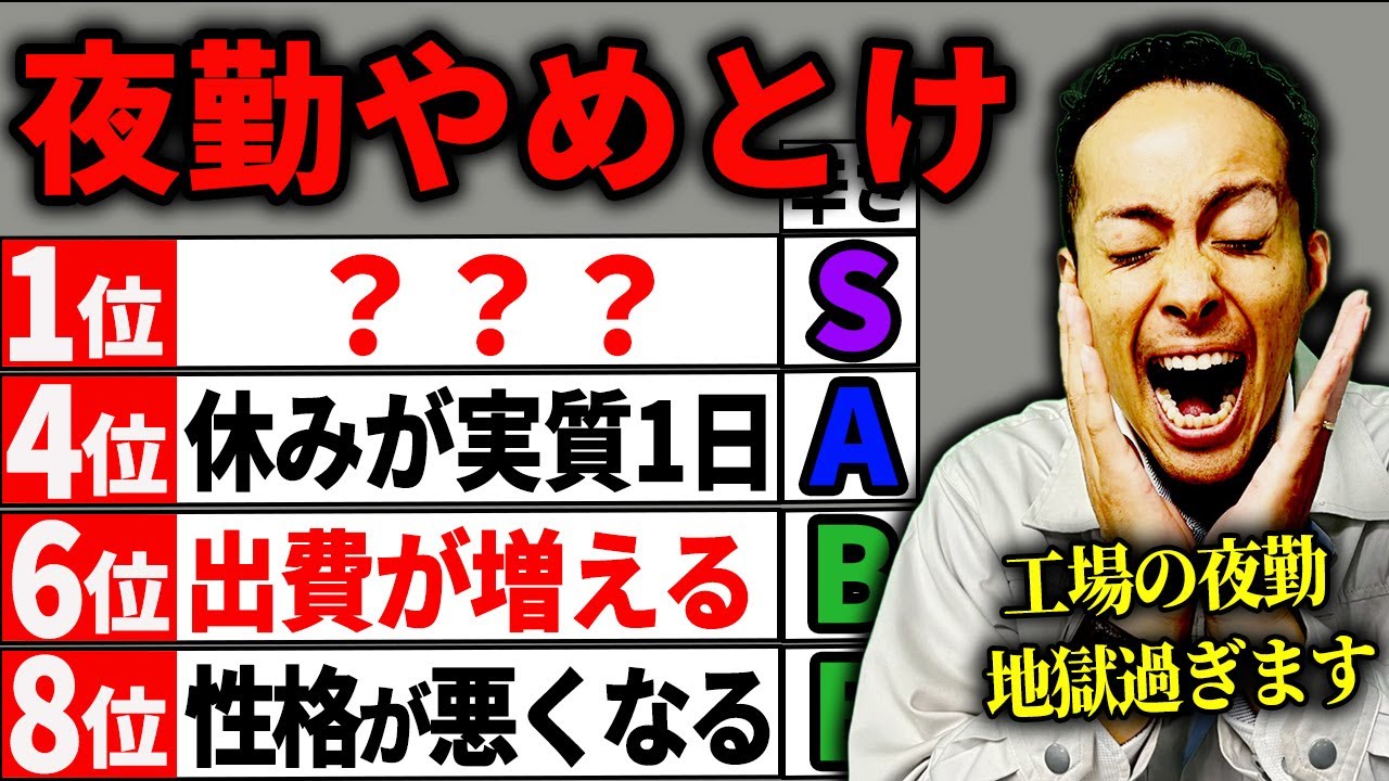 【工場勤務】夜勤がキツすぎる…辛いことランキングTOP10｜元トヨタ社員が語る現実